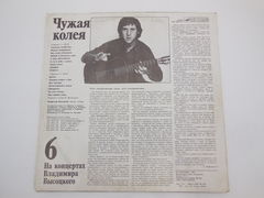 Пластинка На концертах Владимира Высоцкого 6 - Pic n 292988