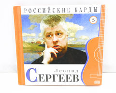 Книга+диск Леонид Сергеев - Pic n 293928