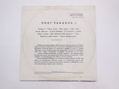 Пластинка Поет Рафаэль (I) - Pic n 296494
