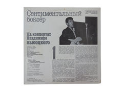 Пластинка На концертах Владимира Высоцкого №1 - Pic n 306286