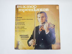 Пластинка Виктора Третьякова и Михаила Ерохина - Pic n 306363