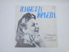 Пластинка Изабеллы Юрьевой М60 41243 009