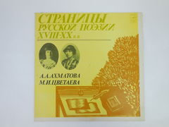 Пластинка Страницы русской поэзии М40-44019-20