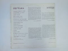 Пластинка Надежда Обухова — Д 020557-58 - Pic n 306506