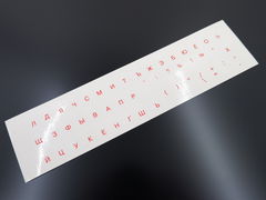 Прозрачные наклейки на клавиатуру Qwerty-Йцукен красные Русские буквы на прозрачном фоне. Для ноутбука ПК.