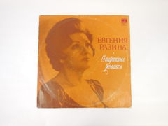 Пластинка Евгении Разиной Старинные Романсы 33 С 04619-20