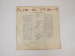 Пластинка Евгении Разиной Старинные Романсы 33 С 04619-20 - Pic n 307159