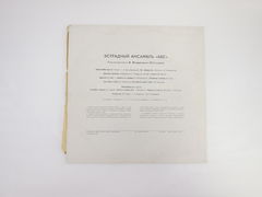 Пластинка Эстрадного ансамбля АВС 33 СМ 02587-88 - Pic n 307255