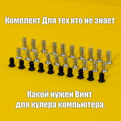 винты для крепления вентилятора в системный блок ПК  - Pic n 308396