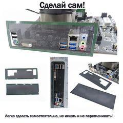 Универсальная Заглушка портов ПК 1U + Заглушки для слота расширения с болтами. Подходит для любых корпусов ПК. В комплекте 10 предметов - Pic n 308477