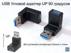 PC-1 Угловой адаптер UP 90 градусов USB3.0 на USB3.0. Направление Вверх. Lля установки аппаратуры близко к стене - Pic n 286486