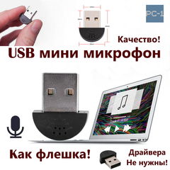 PC-1 Портативный USB компьютерный мини микрофон для ноутбука ПК. Драйвера не нужны! Качество звука! Размер 22mm