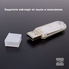 2шт. Универсальная крышка для флешки USB White. Жесткая. Подходит под все USB Flash накопители или на любой разъём USB male. Цвет прозрачный белый  - Pic n 288584
