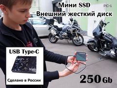 8х7см 250Gb Мини SSD Внешний жесткий диск для любого Смартфона с портом USB Type-C. Ударопрочный корпус. Вес 46г. Готов работе! 