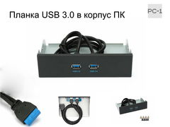 Планка USB 3.0 на переднюю панель в корпус ПК в отсек 5.25" Gembird FP5.25-USB3-2A в отсек 5.25" подключение к материнской плате 