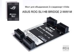 Мост ASUS ROG SLI HB BRIDGE 2-WAY-M для объединения 2-х видеокарт nVidia от 10-той серии 94V-0 E307069 GE-1