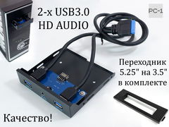 Планка в корпус ПК 3.5" с адаптером 5,25" с выводом 2-х портов USB3.0 плюс HD AUDIO вывод с материнской платы на фронт панель корпуса компью - Pic n 308636