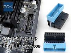 Угловой адаптер Down вниз 90 градусов USB3.0 20pin F — USB3.0 19pin M. Для подключения кабеля портов USB3.0 к материнской плате ПК под углом.