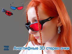 Анаглифные 3D стерео очки, красно-синие для ПК, Ноутбука. Пластик, Размер универсальный. 