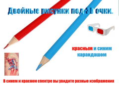 4шт. 3D картонные анаглифные очки универсальные, красный и синий. Качественные! Используются для просмотра 3D и проверки зрения - Pic n 307701