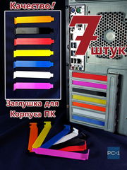 7шт. Цветная Заглушка задняя для PCI слотов ПК пластиковая. Планка в компьютерный в корпус ATX 120x20x13мм, винты в комплекте. - Pic n 310997