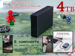 Внешний Жесткий диск 4TB SSD 2,5" USB Type-С RAID-0 Массив. Питания от USB. Алюминиевый корпус. Качество, скорость, надёжность!