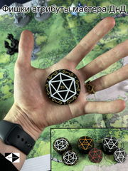 7шт. «DnD D20 Premium» Подземелья и драконы Жетоны вдохновения. Токены К20, Фишки атрибуты мастера ДнД. - Pic n 310777