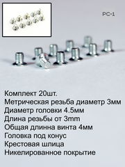 Винты M3x4 10шт для серверных корзин 2.5 DELL HP - Pic n 300074