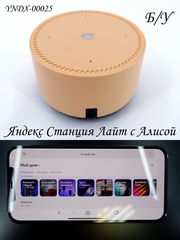 Яндекс Станция Лайт с Алисой YNDX-00025 капучино. В отличном состоянии, S/N222902948325B - Pic n 311022