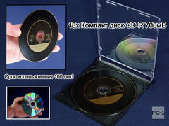 1шт 48х CD-R 700мБ Компакт диск привода CD-ROM DVD-RW CD-RW. Дизайн под виниловую пластинку в тонком Slim боксе. Срок использования 100 лет!