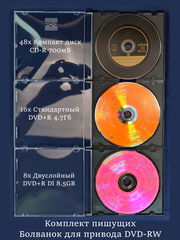 3шт Комплект пишущих Болванок для оптического привода DVD — Двуслойный 8х DVD+R Dl 8.5GB + Стандартный 16Х DVD+R 4.7Гб + Компакт диск 48х CD-R 700мБ - Pic n 311040