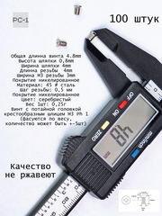 100шт Винты маленькие компьютерные M3х4.8mm (D*L) для крепления SATA SAS жестких дисков 2.5" HDD SSD, серверных корзин, метрическая резьба, потай - Pic n 278983