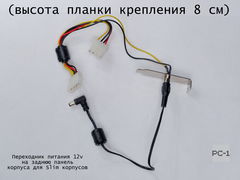 Низкопрофильная Планка портов в Slim корпус ПК Molex — RCA DC 12v 5x2.5 мм вывод питание POS дисплеев, штрих сканеров торгового оборудования - Pic n 311030