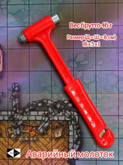 Аварийный молоток для разбивания стёкол с ножом для ремня, красный, пластик