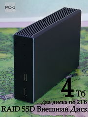 Внешний Жесткий диск 4TB SSD 2,5" USB Type-С RAID-0 Массив. Питания от USB. Алюминиевый корпус. Качество, скорость, надёжность!