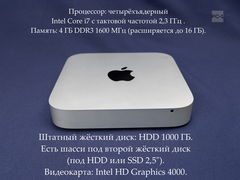 Мини ПК Apple Mac Mini Late 2012 г. A1347 Core i7 2.3Ггц, RAM 16Gb, (EMC 2570) MD388LL/A, intel graphics 4000 1536mb, HDD 1Tb, Серийный c07k50ukdwym - Pic n 311049