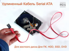 Кабель SATA — SATA длинна 1 метр - Pic n 285764