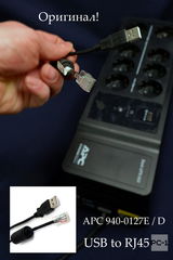 Оригинал Кабель APC 940-0127E / D USB to RJ45 интерфейсный для управления UPS, для источников бесперебойного питания APC BACK-UPS CS - Pic n 42305