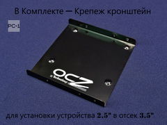 Твердотельный SSD накопитель 120ГБ 2.5" SATA 6Gb/s OCZ Vertex 3 Max IOPS VTX3MI-25SAT3-120G + Крепеж 2.5" в 3.5". Толщина жесткого диск - Pic n 269738