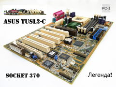 Легенда! Материнская плата ПК ASUS TUSL2-C Socket 370 TUSL2-C/ 533/ WOA/ 6P1C-UAG. Топовая плата для разгона Coppermine и Tualatin