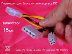 15см Переходник для блока питания корпуса ПК Molex 4Pin Female на Molex 4Pin Male плюс ATX 4-контактный 4Pin CPU Кабель разветвитель ATX.
