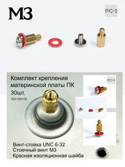30шт. Винт-стойка латунная M3 Male to Female 4мм +7мм для крепления материнской платы в корпус ПК + Стоечный винт M3 + Изоляционная шайба - Pic n 272283