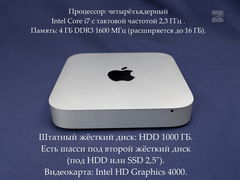 Мини ПК Apple Mac Mini Late 2012 г. A1347 Core i7 2.3Ггц, RAM 16Gb, (EMC 2570) MD388LL/A, intel graphics 4000 1536mb, HDD 1Tb, Серийный c07k50ukdwym