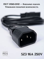 1.8м Сетевой кабель питания для UPS C14-C19 вилка мама LA010E Q031346 вилка папа SZ3. ИБП -системный блок, сервер медь 3*1.0мм 220/250в 16А 3.6кВт  - Pic n 311089