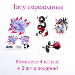4шт. Тату Ловец снов, Роза Харадзюку, Кицунэ лисица, Красная Змея. Переводные временные татуировки водостойкие, яркие, качественные! 