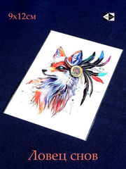 4шт. Тату Ловец снов, Роза Харадзюку, Кицунэ лисица, Год Змеи 2025. Переводные временные татуировки водостойкие, яркие, качественные!  - Pic n 311096