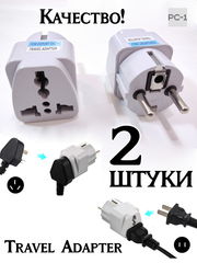 2шт. Travel Adapter Сетевой переходник 10A Позволяет подключать к Нашим Евророзеткам UK/USA Американские, Английские вилки. Качество! - Pic n 278301