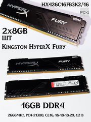 2шт. Память 16GB DDR4 KIT 2x8GB Kingston HyperX Fury HX426C16FB3K2/16 2666MHz, PC4-21300, CL16, 16-18-18-29, 1.2 В - Pic n 311140