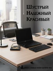 3в1 Type-C USB3.0 HUB CD/DVD-RW Внешний оптический привод для ПК и ноутбуков, устройство для записи и чтения Компакт и DVD дисков + Кардридер SD, TF. - Pic n 311146