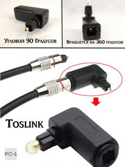 Переходник Toslink Угловой 90 Градусов оптический вход Мама, выход Папа , Toslink-M Г-образный Вращается на 360 градусов - Pic n 258299